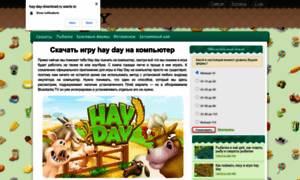 Hay-day-skachat-na-kompyuter.online thumbnail
