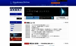 Hayakawa-online.co.jp thumbnail