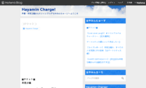 Hayamin-charge.hatenablog.jp thumbnail