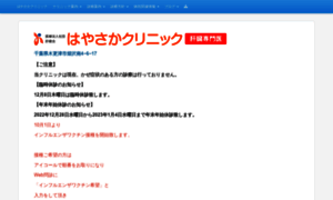 Hayasaka-clinic.com thumbnail