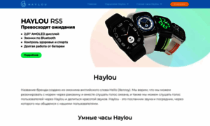 Haylou-russia.ru thumbnail