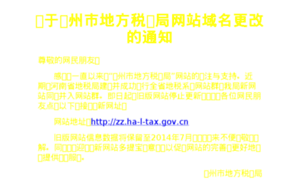 Hazz-l-tax.gov.cn thumbnail