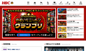 Hbc.co.jp thumbnail