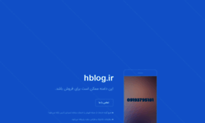 Hblog.ir thumbnail