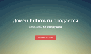 Hdbox.ru thumbnail