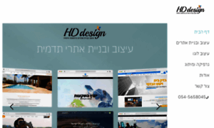 Hddesign.co.il thumbnail