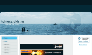 Hdmecz.okis.ru thumbnail