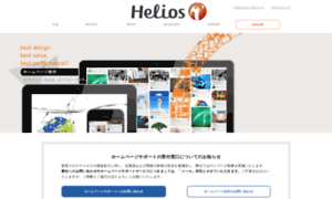 He-lios.co.jp thumbnail