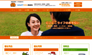 Health-care-japan.com thumbnail