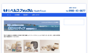 Health-forum.jp thumbnail