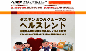 Health-rent.duskin-hozumi.com thumbnail