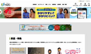 Health.ne.jp thumbnail