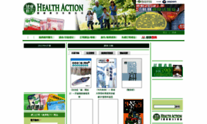 Healthaction.com.hk thumbnail