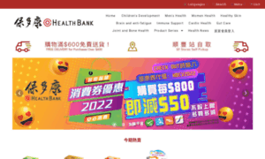 Healthbank.com.hk thumbnail