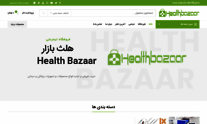 Healthbazaar.ir thumbnail