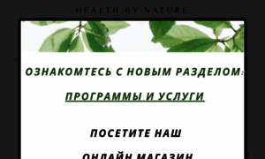 Healthbynature.net thumbnail