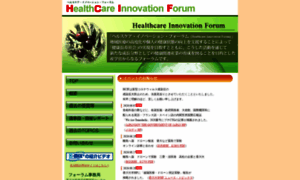 Healthcare-innovation-forum.jp thumbnail