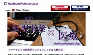 Healthcare-professionals.jp thumbnail