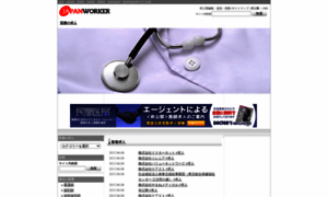 Healthcare.japanworker.com thumbnail