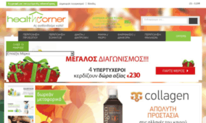 Healthcorner.businesswebsites.gr thumbnail