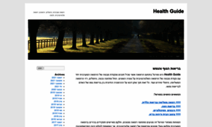 Healthguide.co.il thumbnail