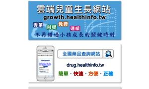 Healthinfo.tw thumbnail
