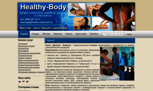 Healthy-body.com.ua thumbnail