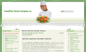 Healthy-food-recipes.ru thumbnail