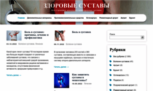 Healthy-joint.ru thumbnail