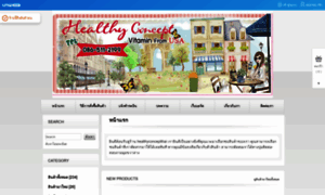 Healthyconceptthai.com thumbnail