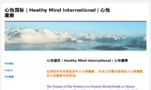 Healthymind-chinese.com thumbnail