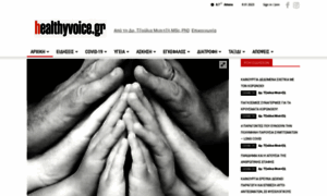 Healthyvoice.gr thumbnail