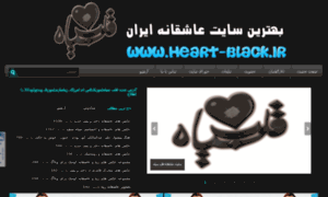 Heart-black.ir thumbnail