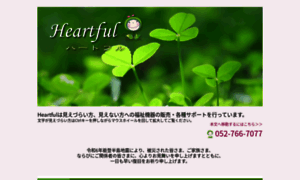 Heart-ful.net thumbnail