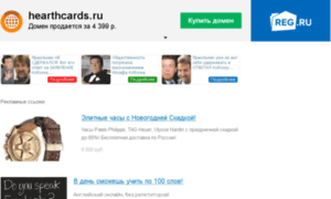 Hearthcards.ru thumbnail