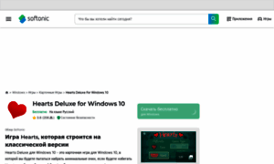 Hearts-deluxe-windows-10.softonic.ru thumbnail