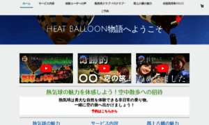 Heatballoonmonogatari.jimdo.com thumbnail