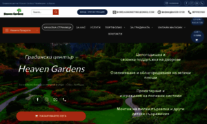 Heaven-gardens.com thumbnail