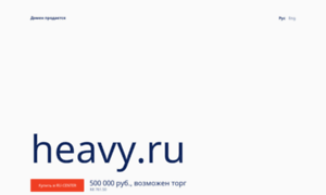 Heavy.ru thumbnail