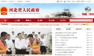Hebei.gov.cn thumbnail