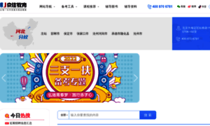 Hebei.jingjia.org thumbnail