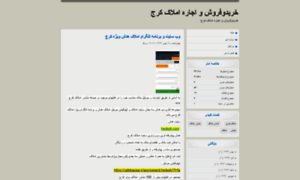 Hedeshamlak.blog.ir thumbnail