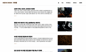 Heeyaroom.tistory.com thumbnail