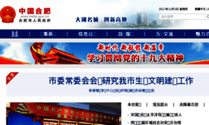 Hefei.gov.cn thumbnail