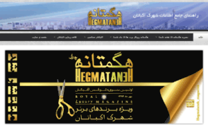 Hegmataneh-ekbatan.com thumbnail