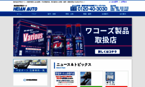 Heian-auto.co.jp thumbnail