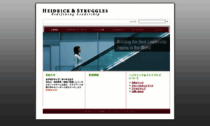 Heidrick.co.jp thumbnail