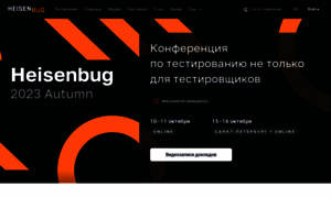 Heisenbug.ru thumbnail