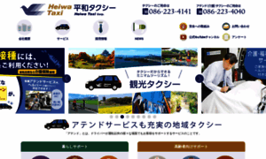 Heiwa-taxi.co.jp thumbnail
