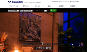 Heiwadai-hotel.co.jp thumbnail